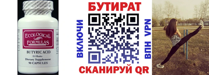 Бутират 1.4BDO  Абдулино 